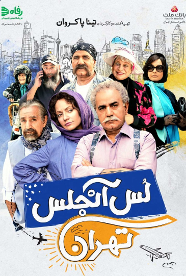 دانلود فیلم ایرانی لس آنجلس تهران - فوردانلود