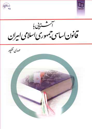 Iranian Constitution Book