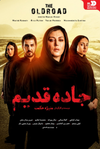 دانلود فیلم ایرانی جاده قدیم - فوردانلود