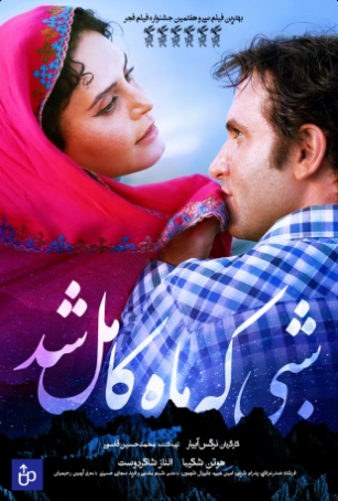 دانلود فیلم ایرانی شبی که ماه کامل شد - فوردانلود