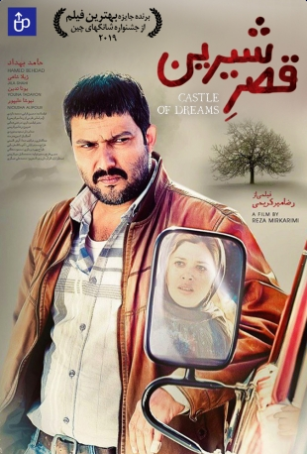 دانلود فیلم ایرانی قصر شیرین  - فوردانلود
