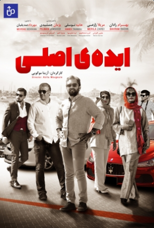 دانلود فیلم ایرانی ایده اصلی - فوردانلود