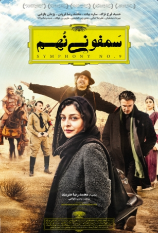 دانلود فیلم ایرانی سمفونی نهم - فوردانلود